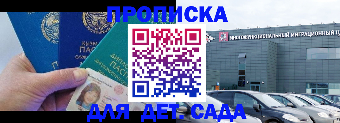 прописка в Сибае