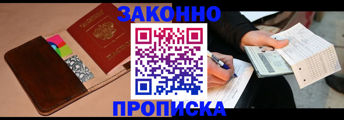 прописка 2025 в Сибае