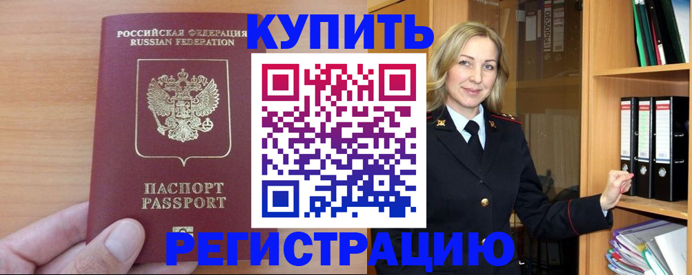 прописка регистрация в Сибае